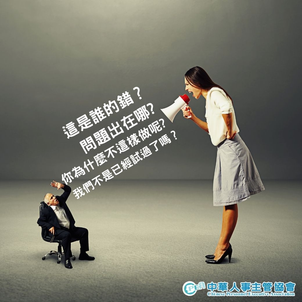 聰明的主管,不會問這些問題