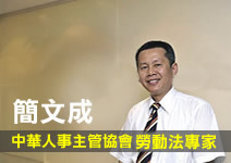 『簡文成專欄』 勞工在營服役期間申請留職停薪，應否併計工作年資疑義-HR
