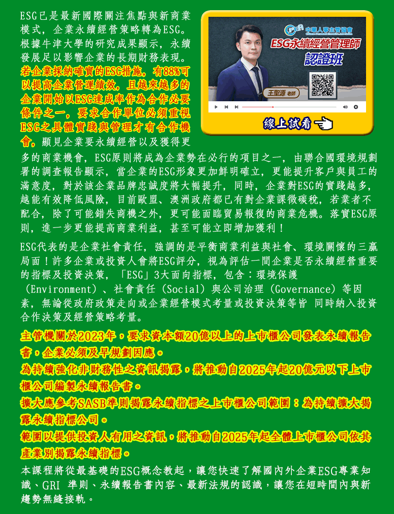 ESGwO̷s`JIPsӷ~ҦA~g給ରESGCھڤzjǪsGܡAoiHvT~]Ȫ{CY~įǽTꪺESGIA88%iH~BZġABVӶVh~}lHESGFv@X@n󤧤@AnDX@쥲ESGP޲z~X@|A㨣~ngHohӷ~|AESGhN~զb檺ؤ@ApXҳWpլdiܡA~ESGζH[ATߡAണɫȤPuNסAӥ~~P۫ױNjTɡAPɡA~ESGVhAV঳ĭCIAثeڷBDwFw~Ҽxҵ|AY~̤tXAFiӾ~Aiୱ{T_ӷ~MCESGhAi@Bണӷ~QqAƦܥiߧYW[QI