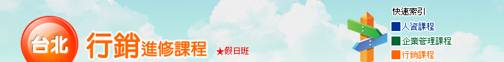 行銷課程準時開課Banner