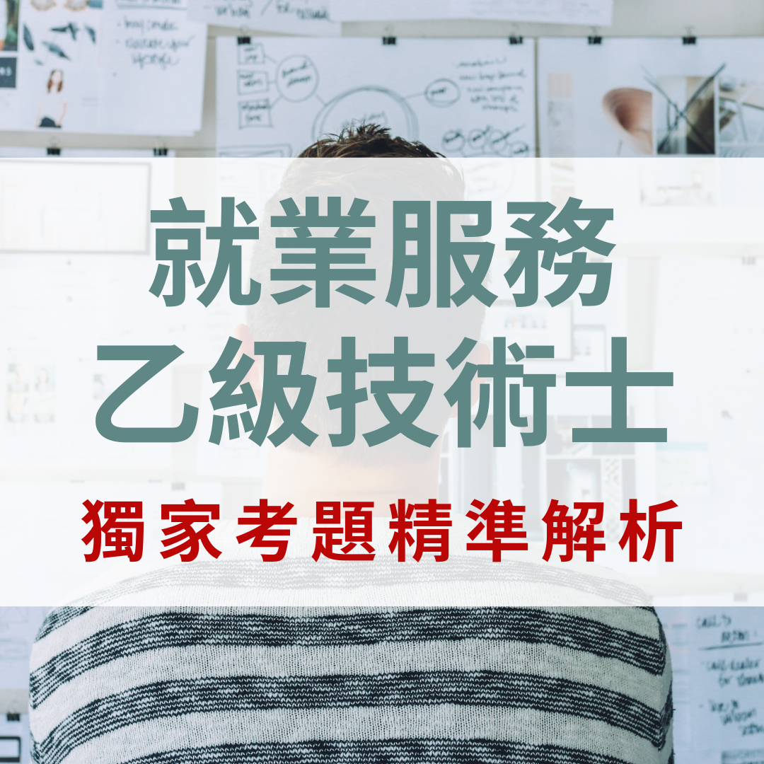 109年第三梯次就服乙級學術科及格率微增至20%│中華人事主管協會-HR好朋友專區